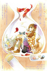 ARTs*LABo-和風幻想・その参・オオタニヨシミ