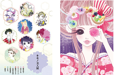 キモノ美人展・チバサトコ