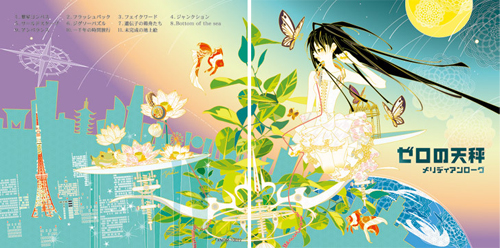 オオタニヨシミ、ミュージックアルバム『ゼロの天秤』