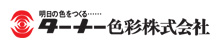 ターナー色彩株式会社
